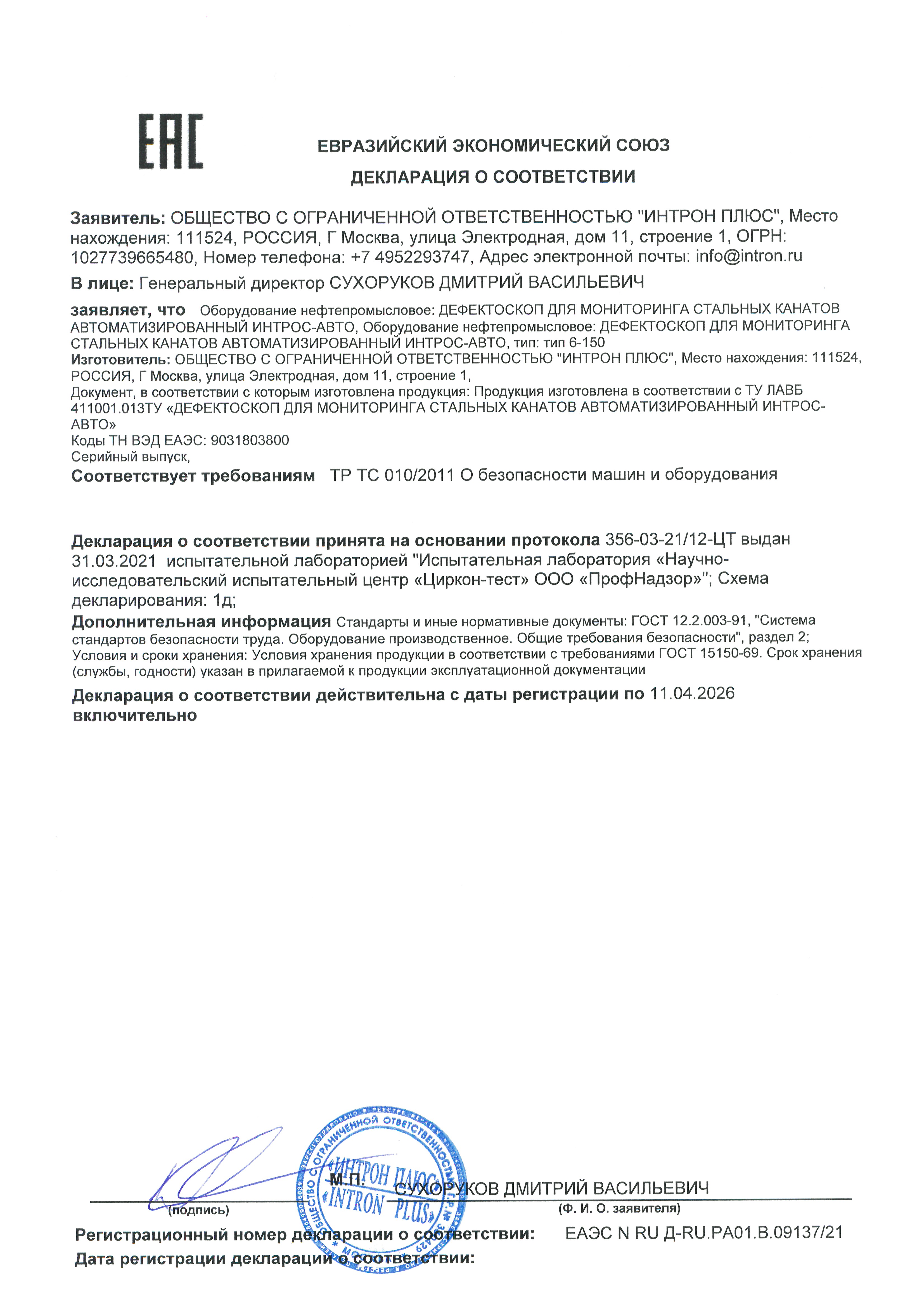 ИНТРОС-АВТО – автоматизированный дефектоскоп для мониторинга стальных  канатов